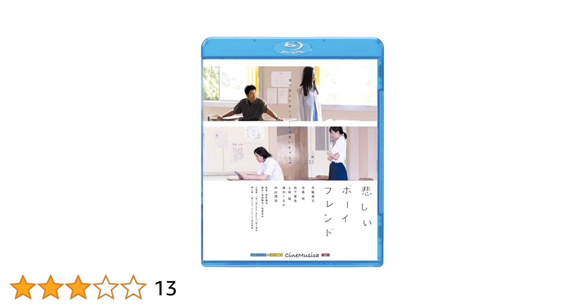 悲しいボーイフレンド [DVD] Amazon.co.jp: 悲しいボーイフレンド [Blu-ray] : 寺脇康文
